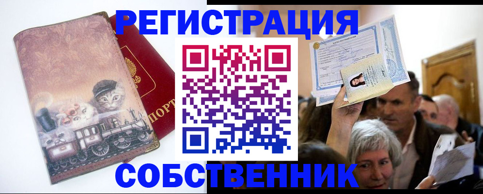 прописка законно в Балабаново