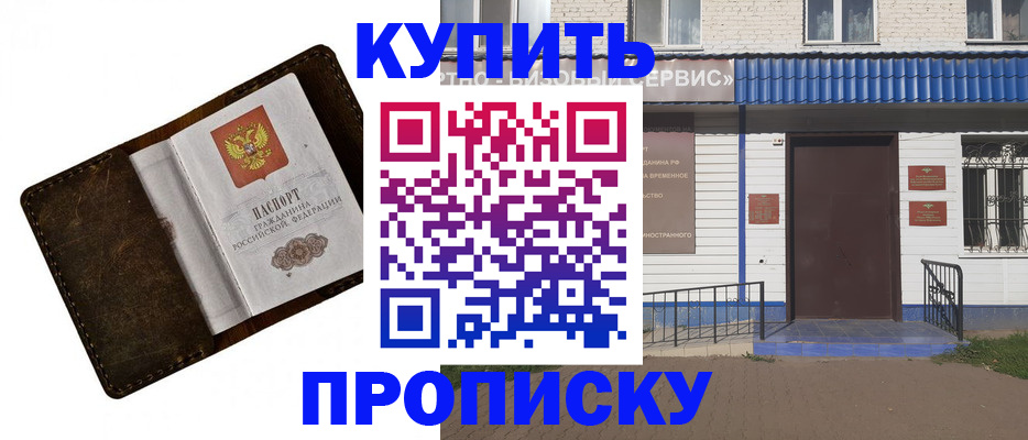 прописка ребенка в Балабаново