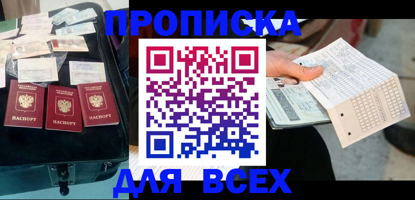 купить прописку в Балабаново