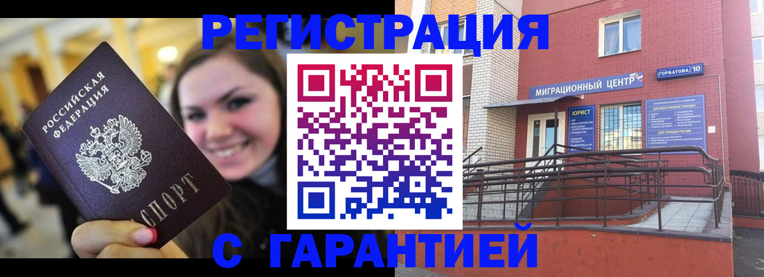 временная регистрация недорого в Балабаново